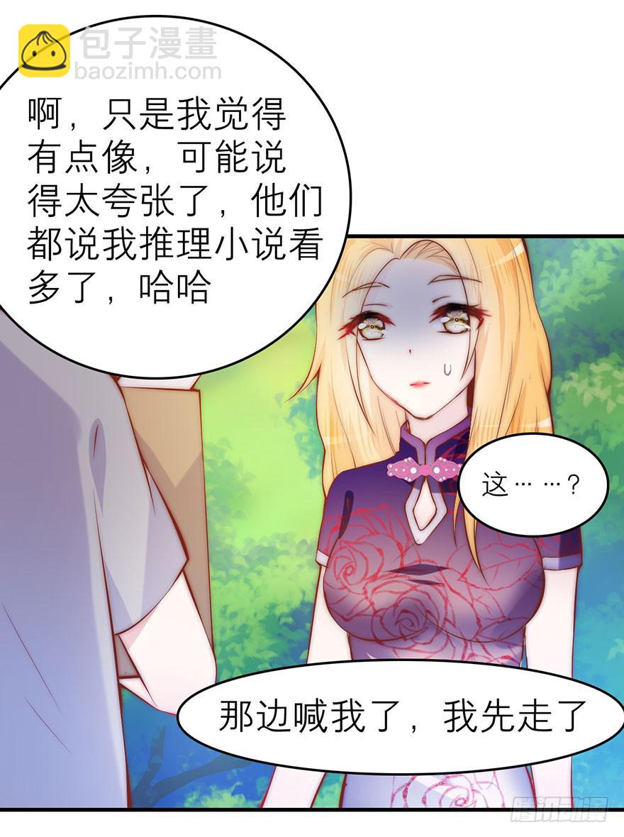 除了我谁也不能动她！-第11话