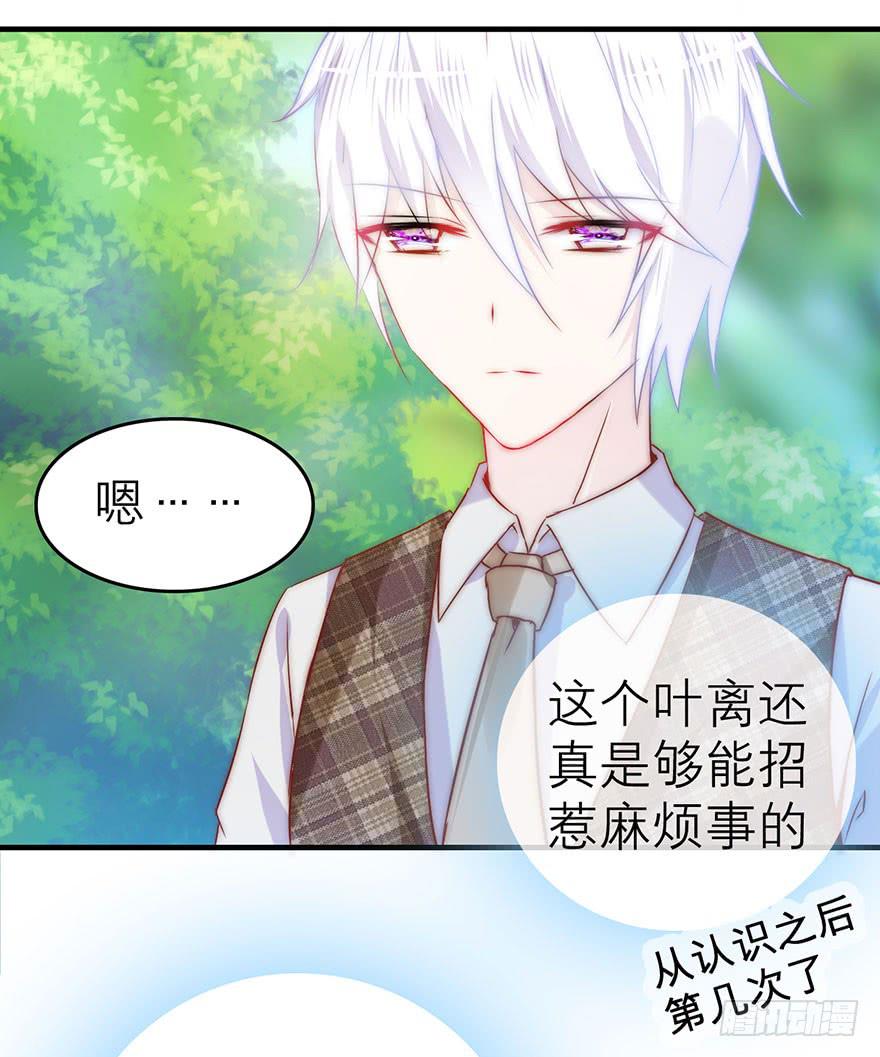 除了我谁也不能动她！-第11话