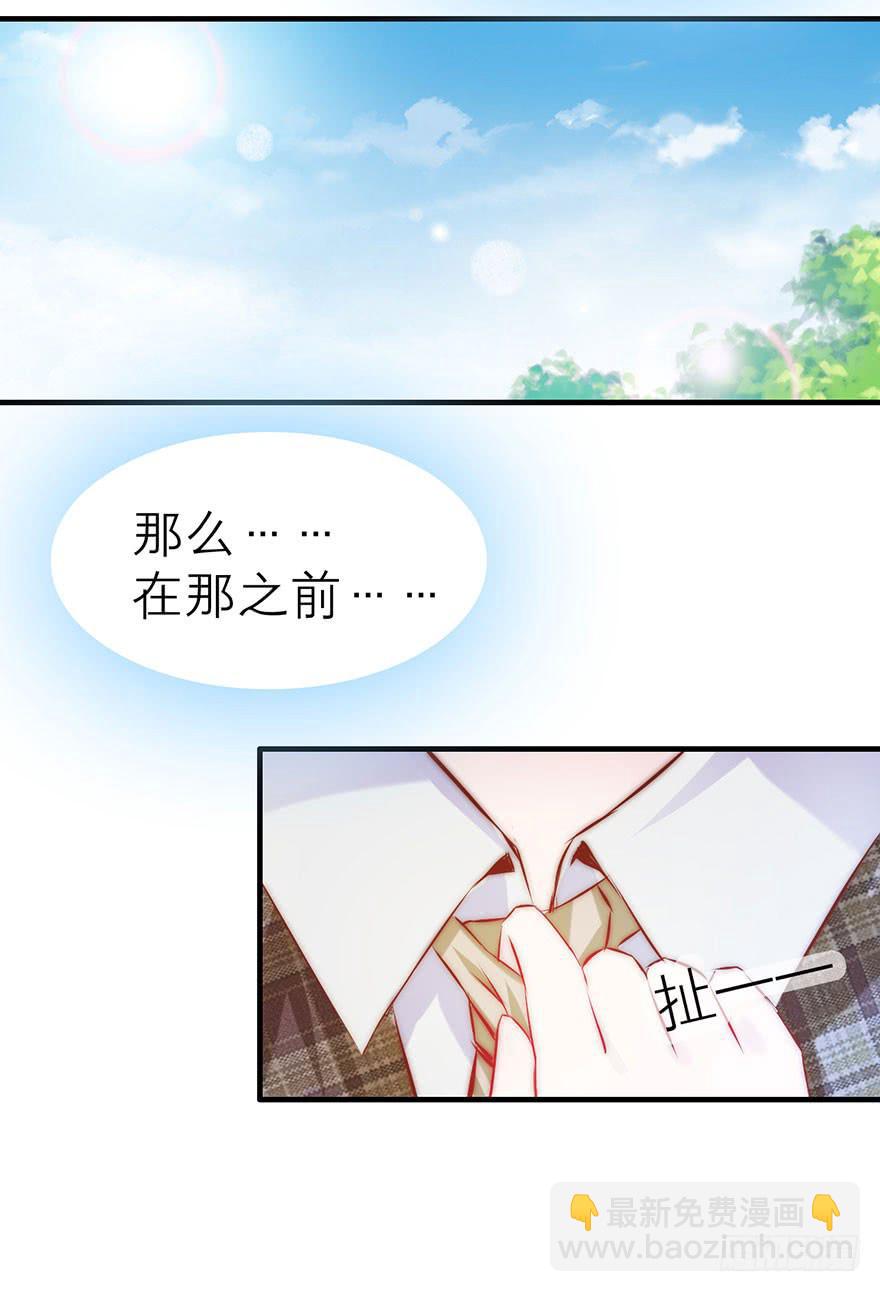 除了我谁也不能动她！-第11话