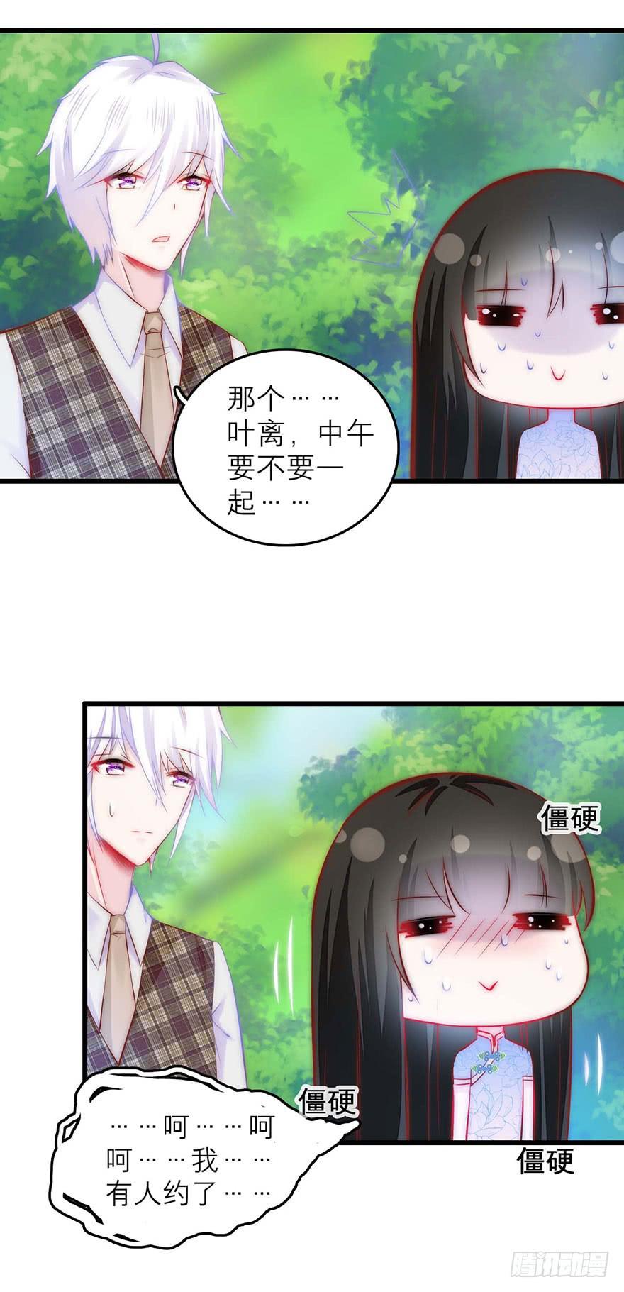 她怎么躲着我-第17话