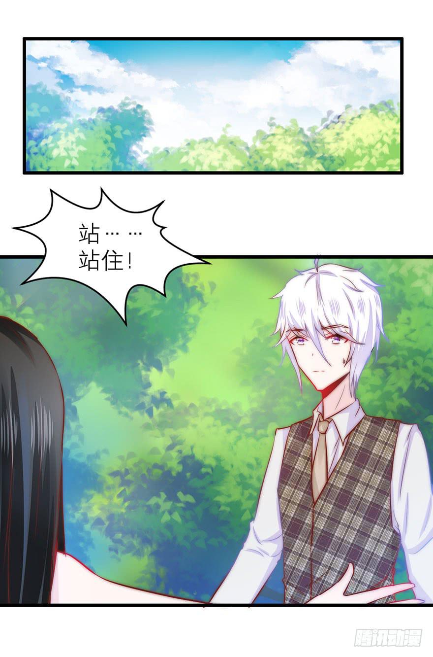 你只能是我的-第19话