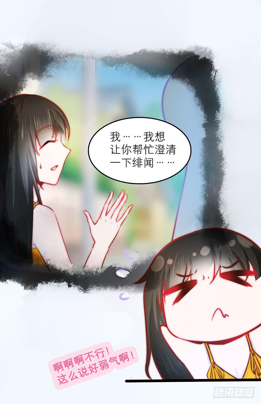 你只能是我的-第19话