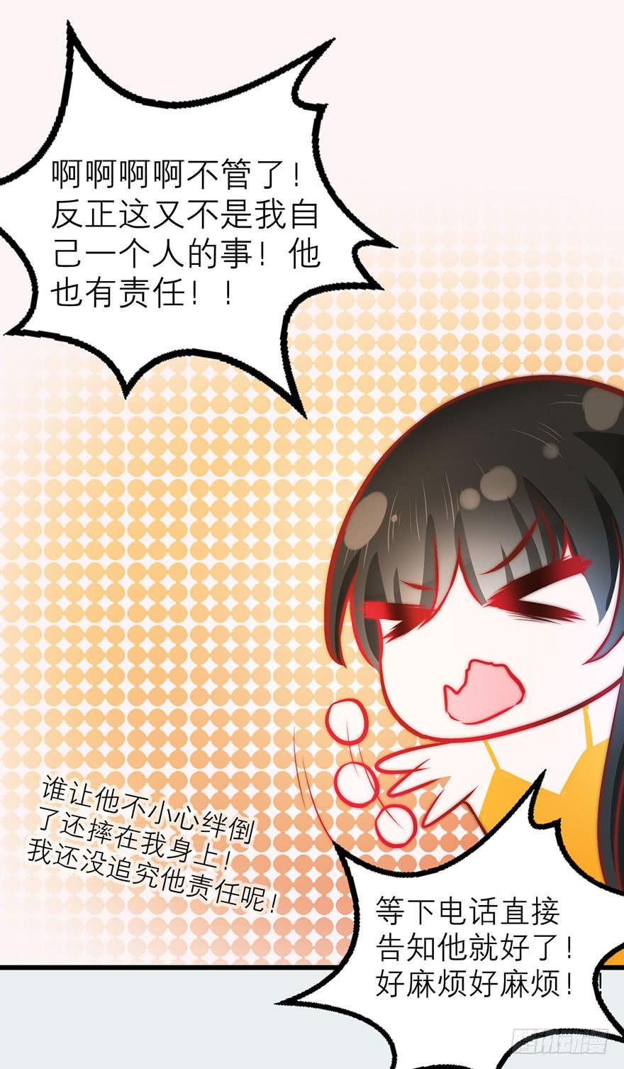 你只能是我的-第19话