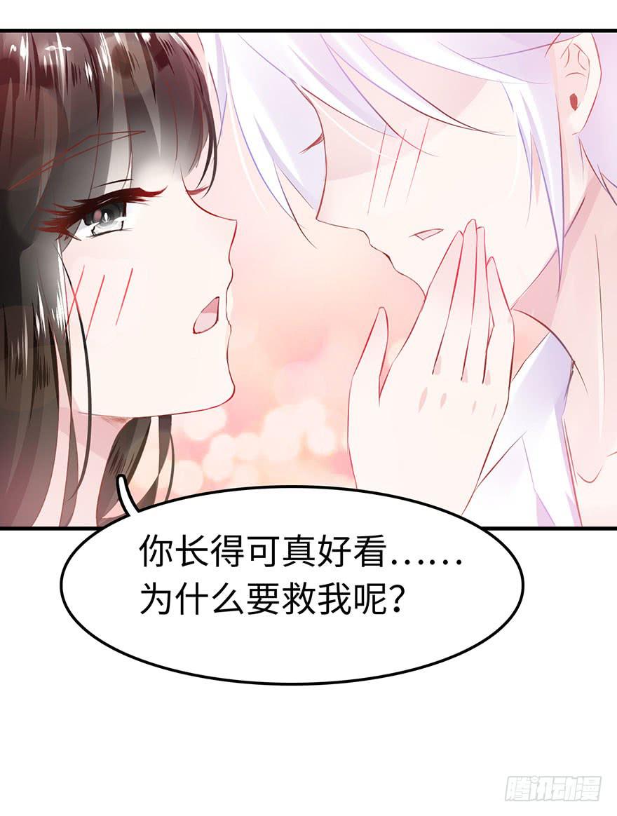 是他救了我？(1/2)-第3话