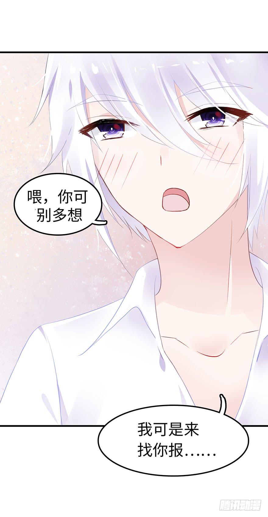 是他救了我？(1/2)-第3话