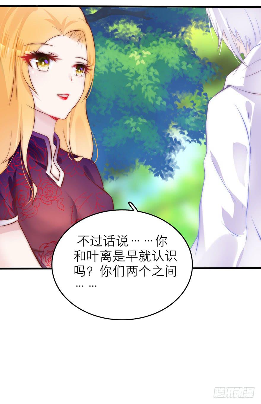 叶离危险！-第9话