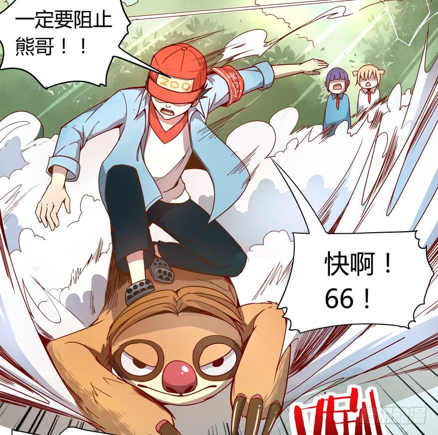 奇葩动物在这里(1/2)-第1话