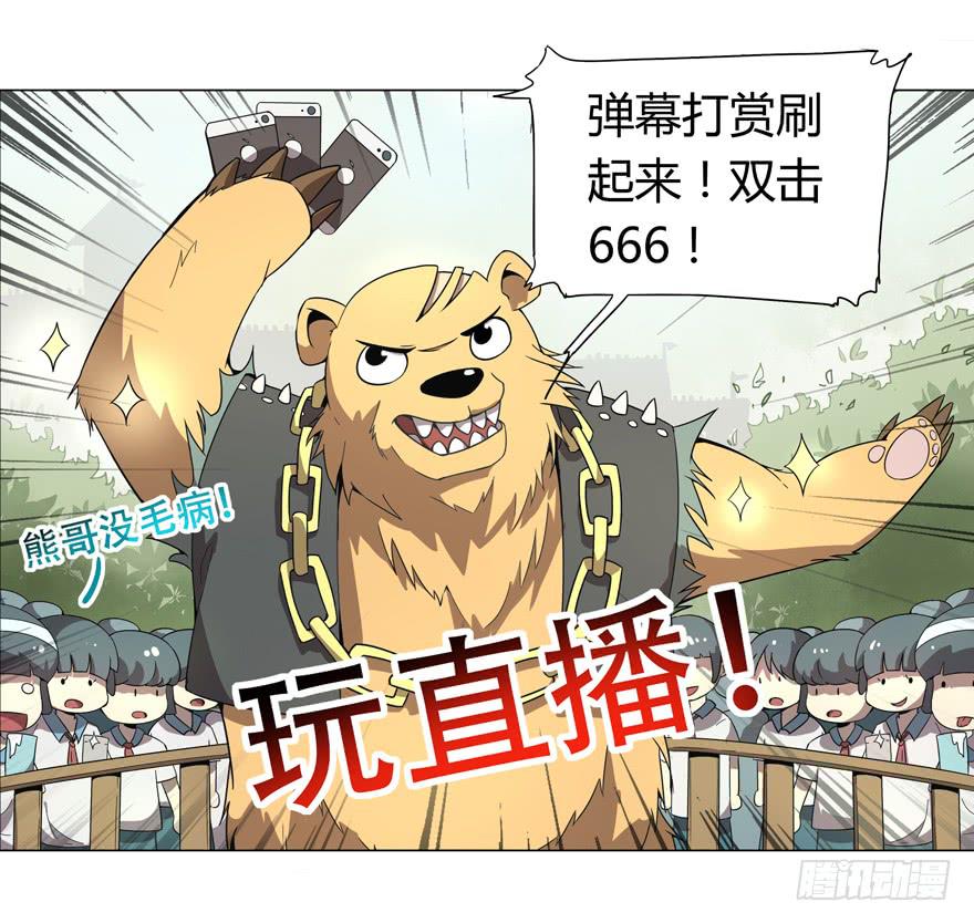 奇葩动物在这里(1/2)-第1话