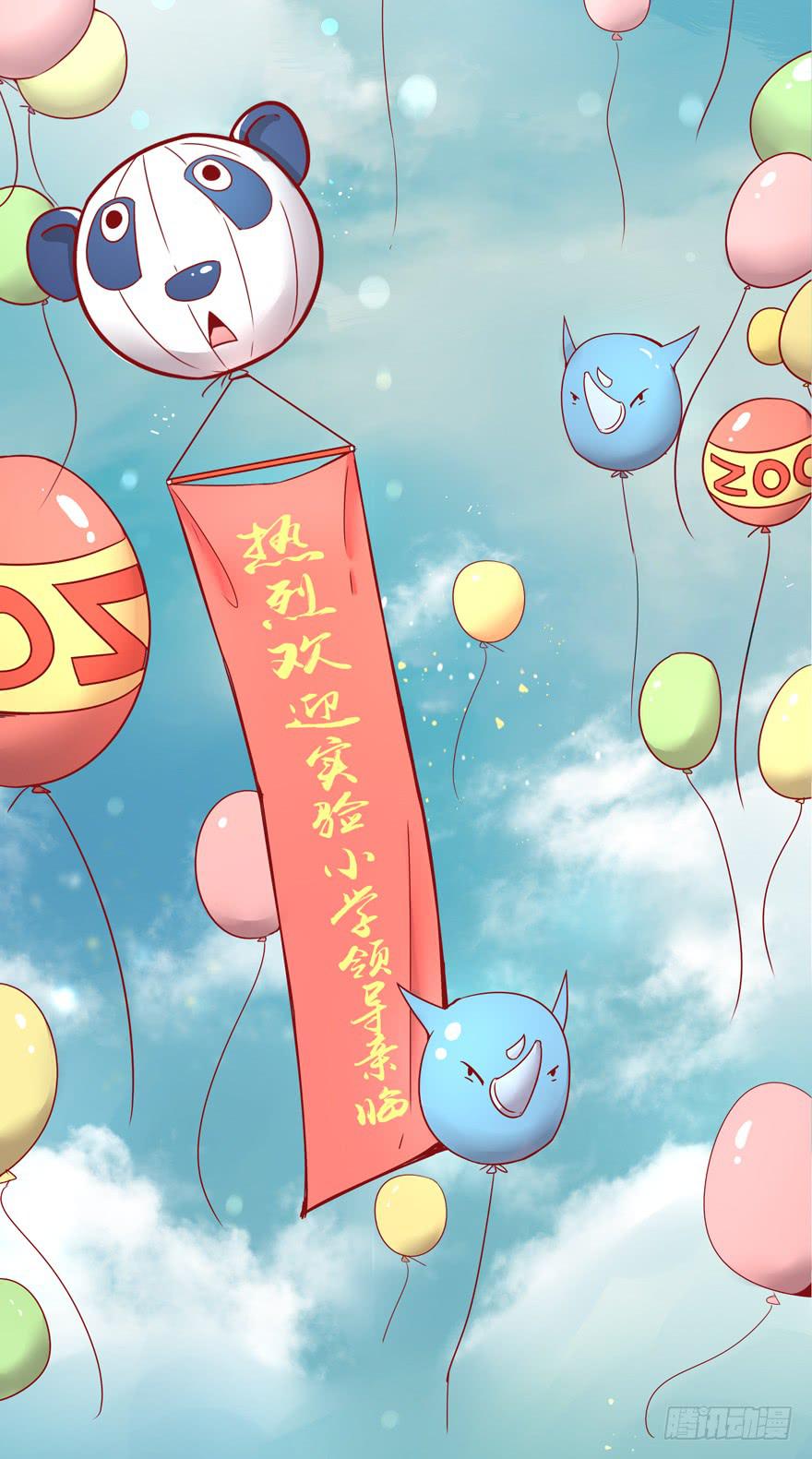 奇葩动物在这里(1/2)-第1话
