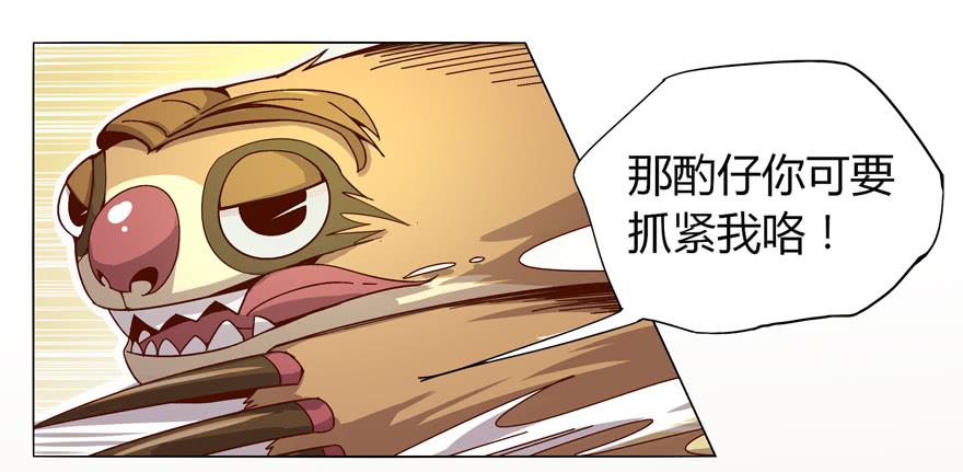 奇葩动物在这里(1/2)-第1话