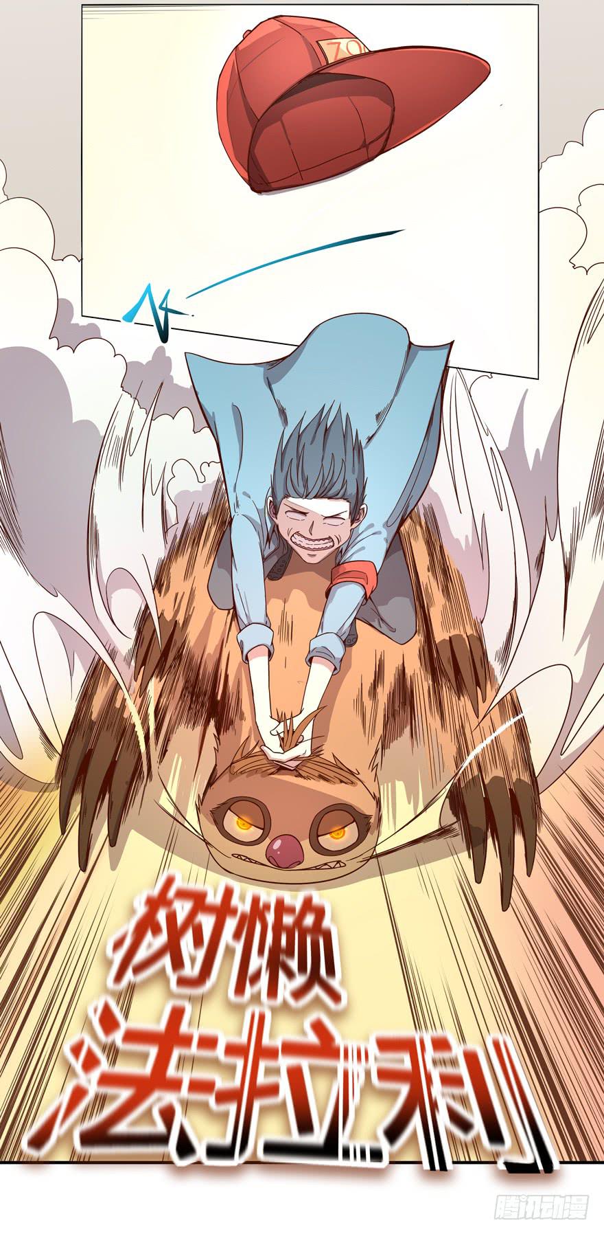 奇葩动物在这里(1/2)-第1话