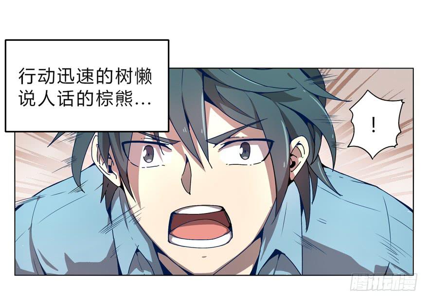 奇葩动物在这里(1/2)-第1话