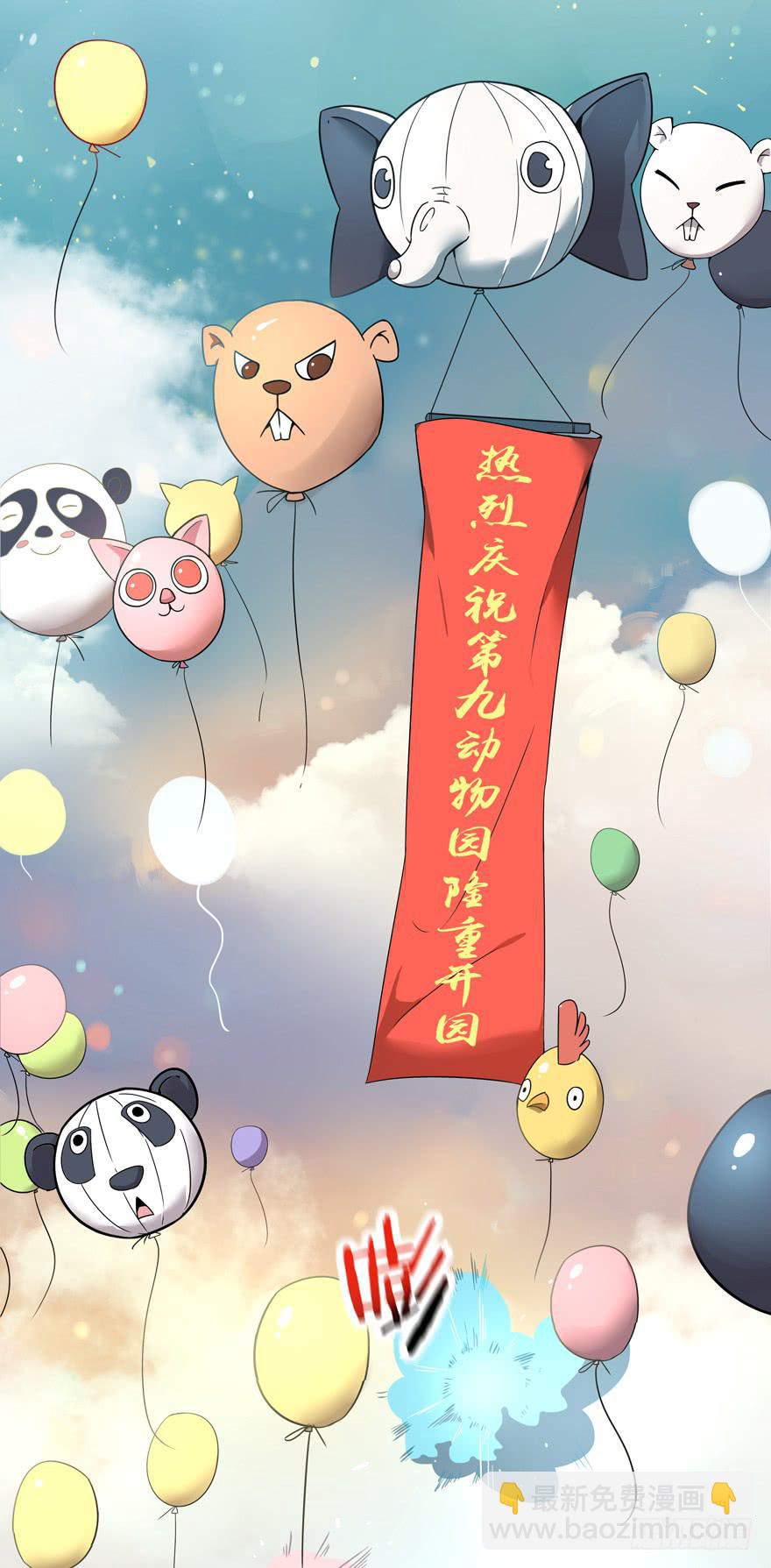 奇葩动物在这里(1/2)-第1话