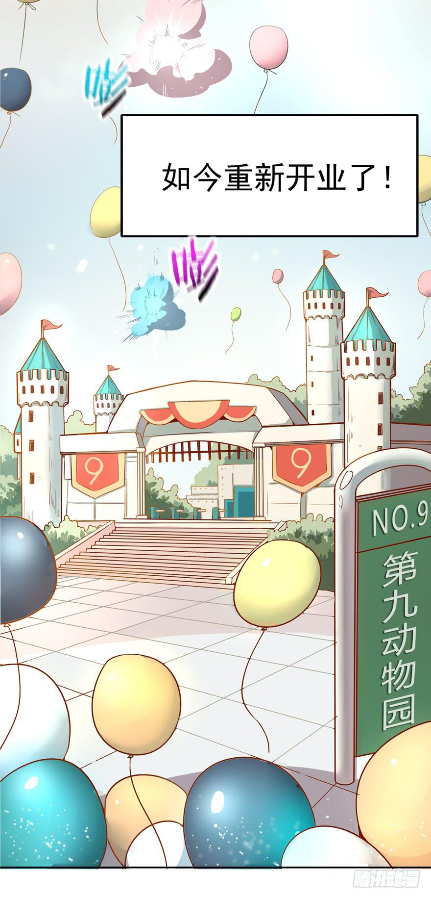 奇葩动物在这里(1/2)-第1话