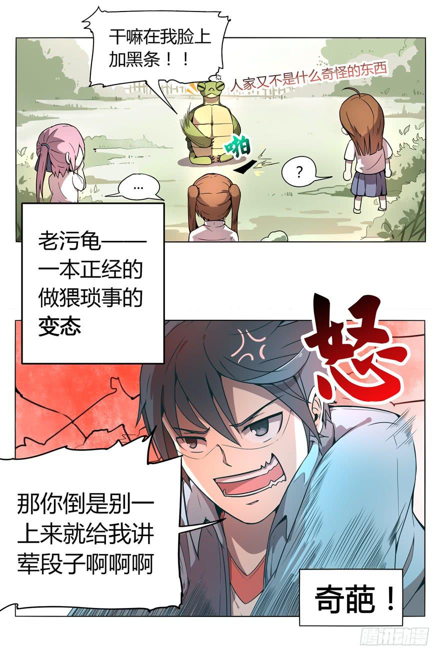 奇葩动物在这里(1/2)-第1话