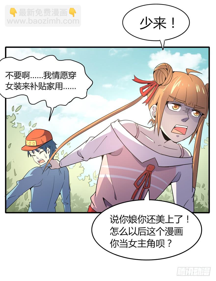 里动物园(1/2)-第101话