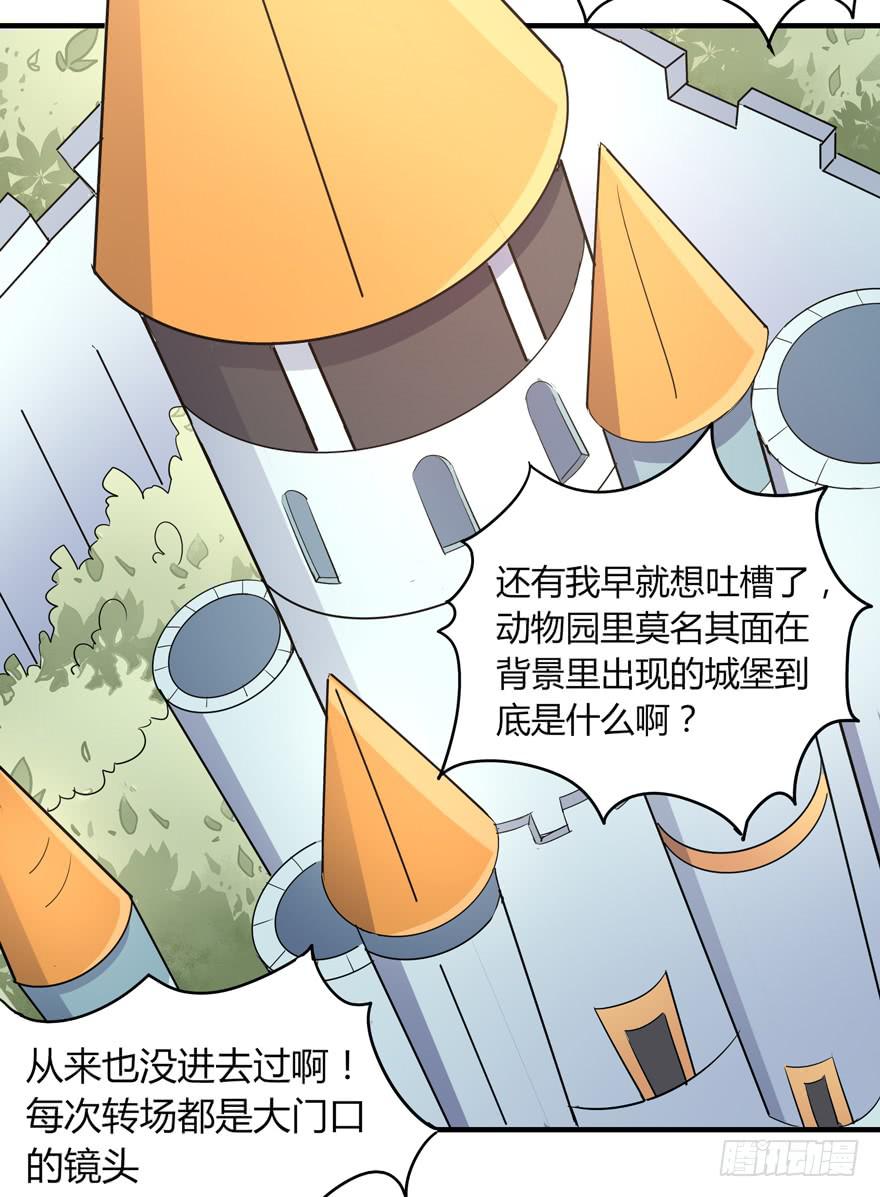 里动物园(1/2)-第101话