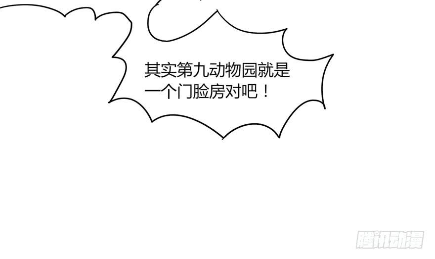 里动物园(1/2)-第101话
