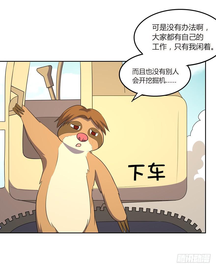 里动物园(1/2)-第101话