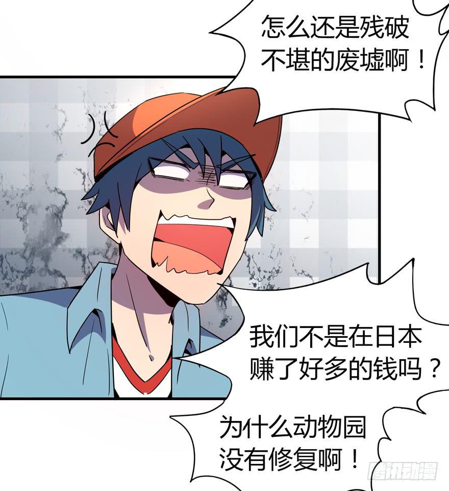 里动物园(1/2)-第101话