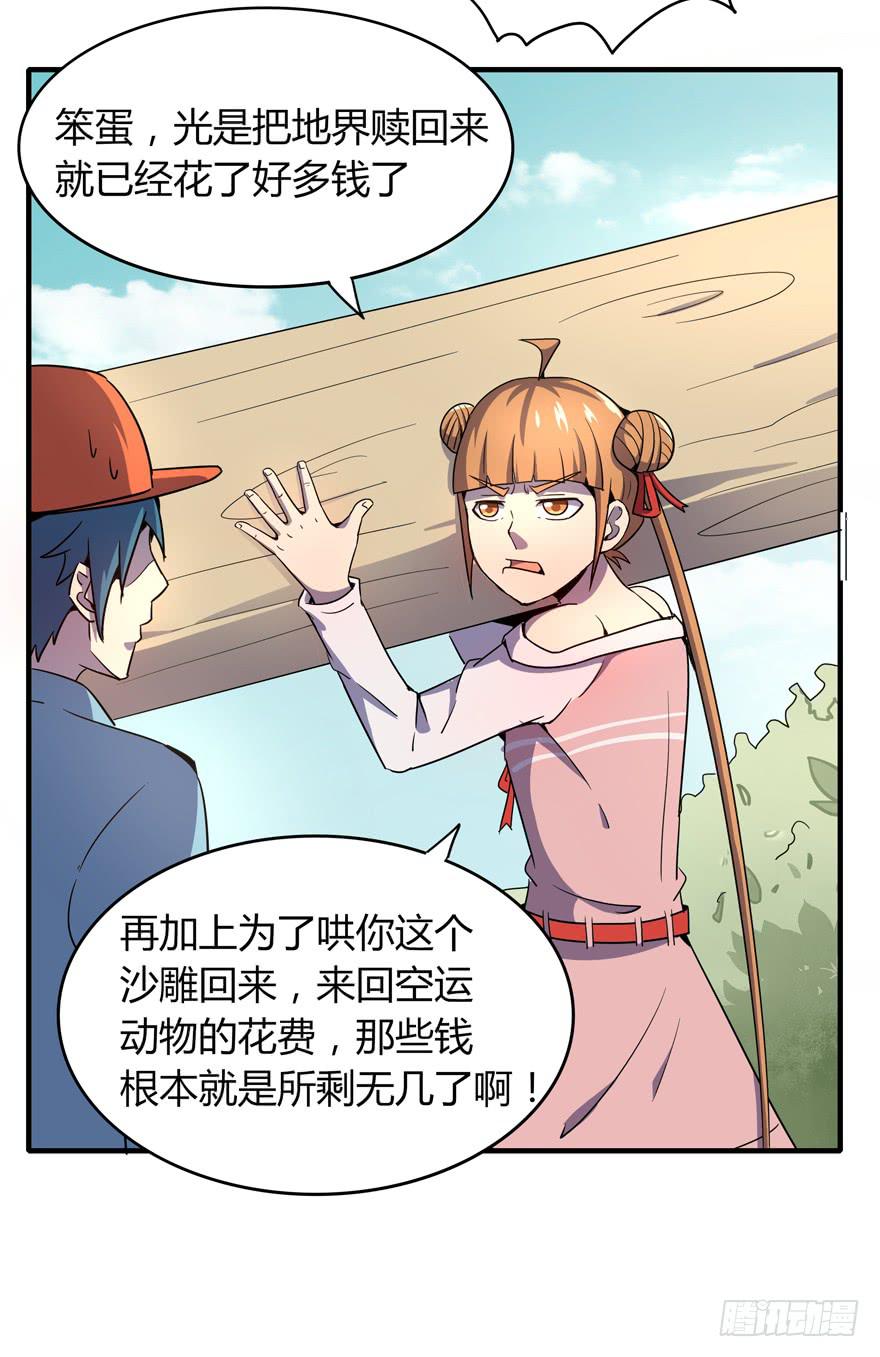 里动物园(1/2)-第101话