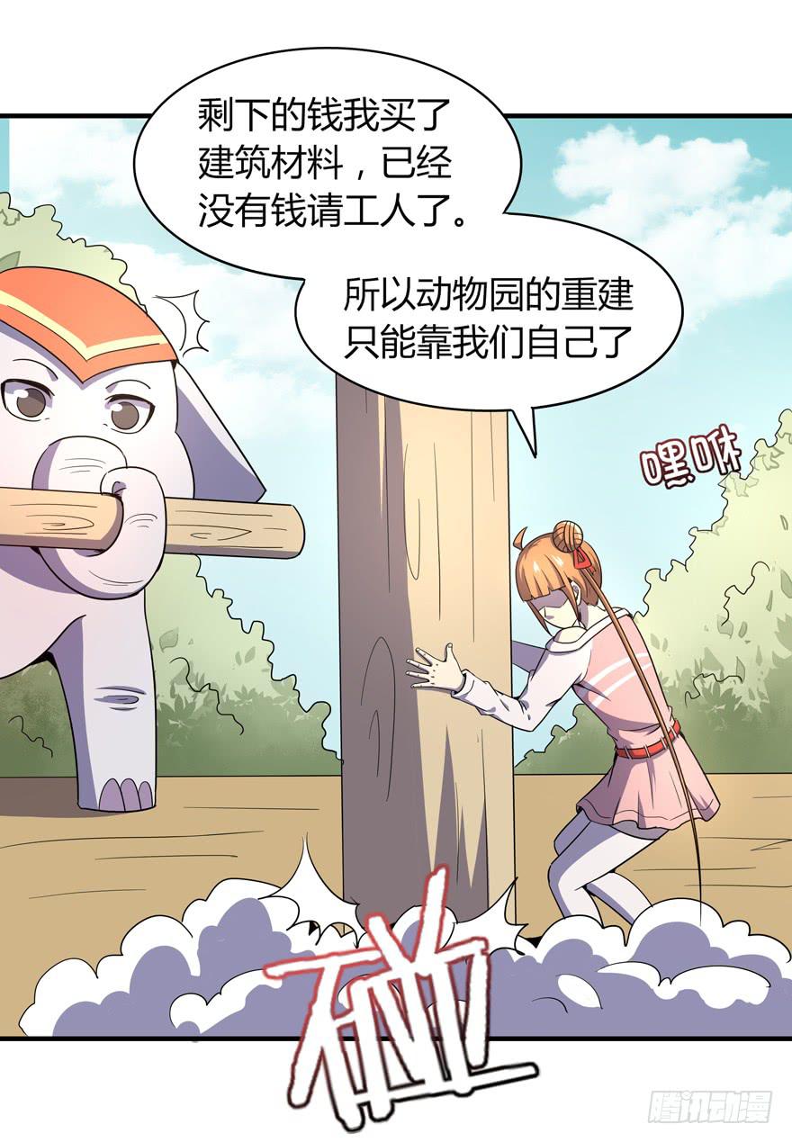 里动物园(1/2)-第101话