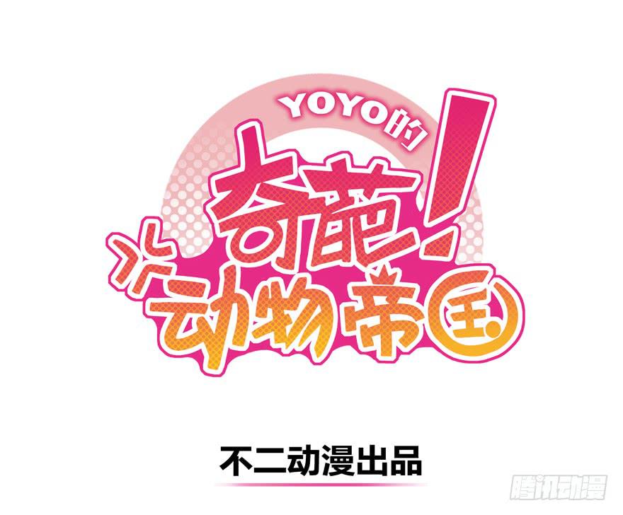 哇！金色传说！(1/2)-第103话