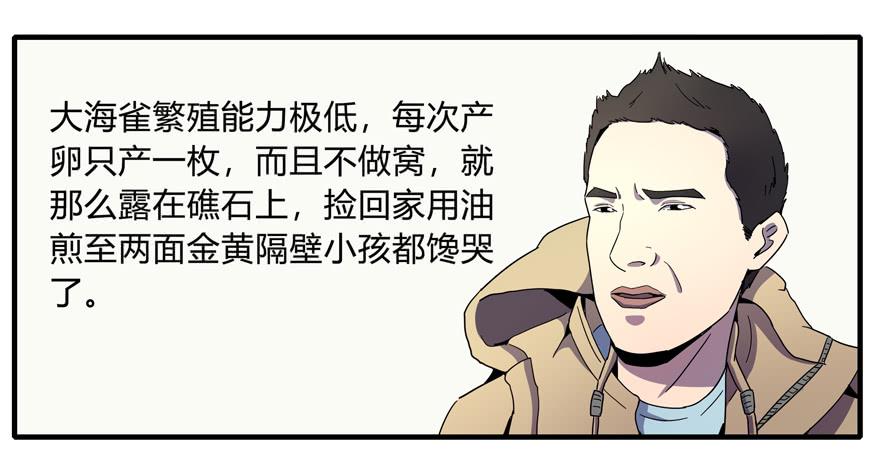 哇！金色传说！(1/2)-第103话