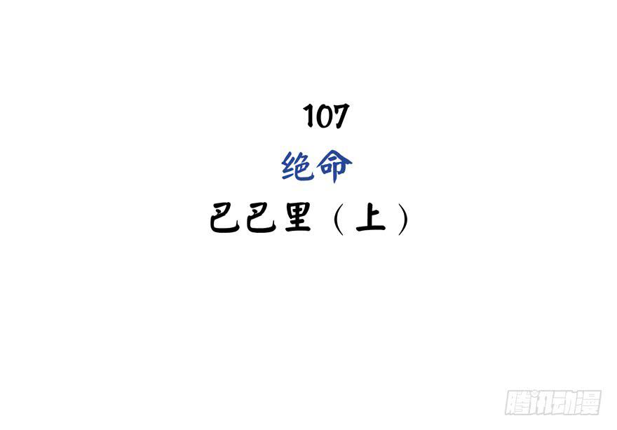 绝命巴巴里（上）(1/2)-第107话