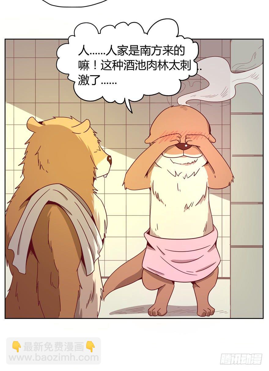 YOYO的奇葩動物帝國 - 內褲就是搓澡師傅的工作制服(1/2) - 5