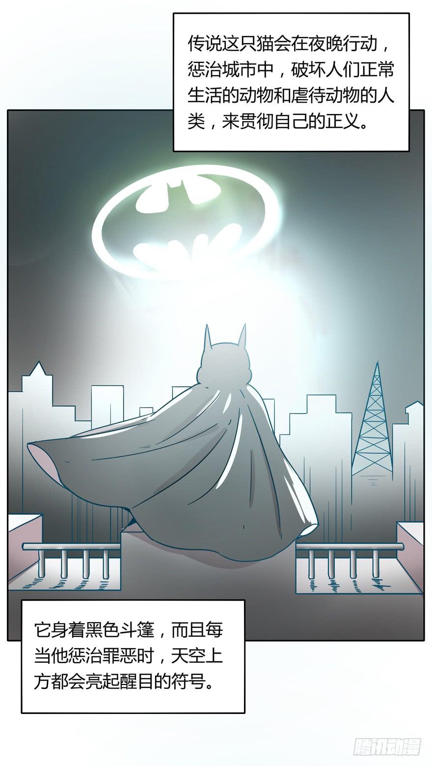 Batmao(1/2)-第21话