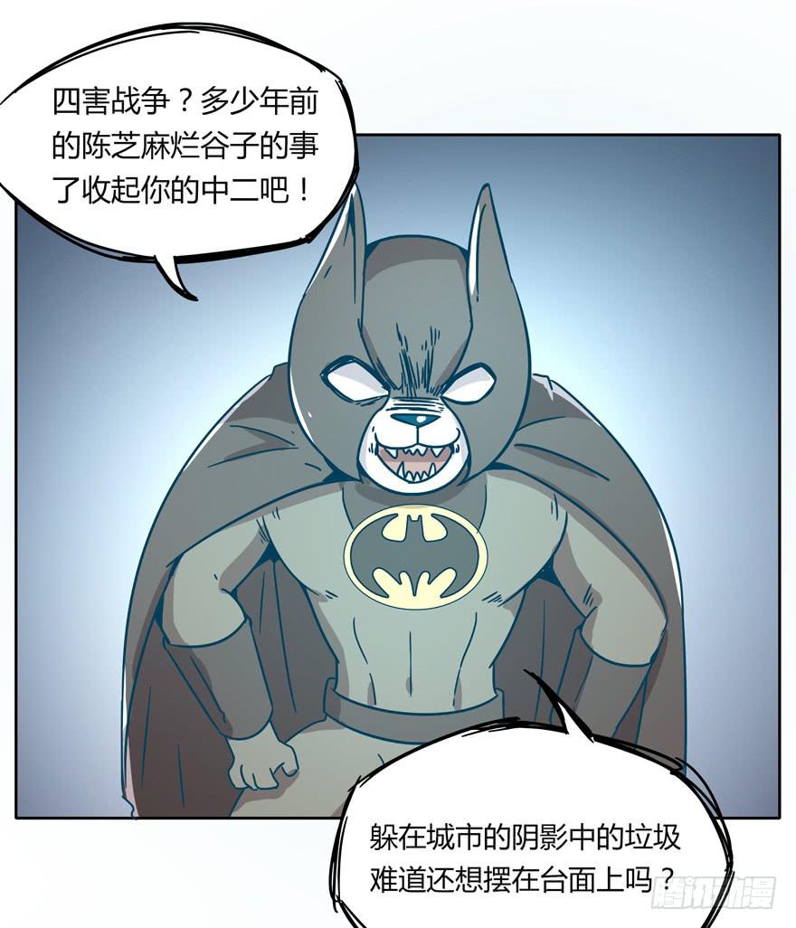 Batmao(1/2)-第21话