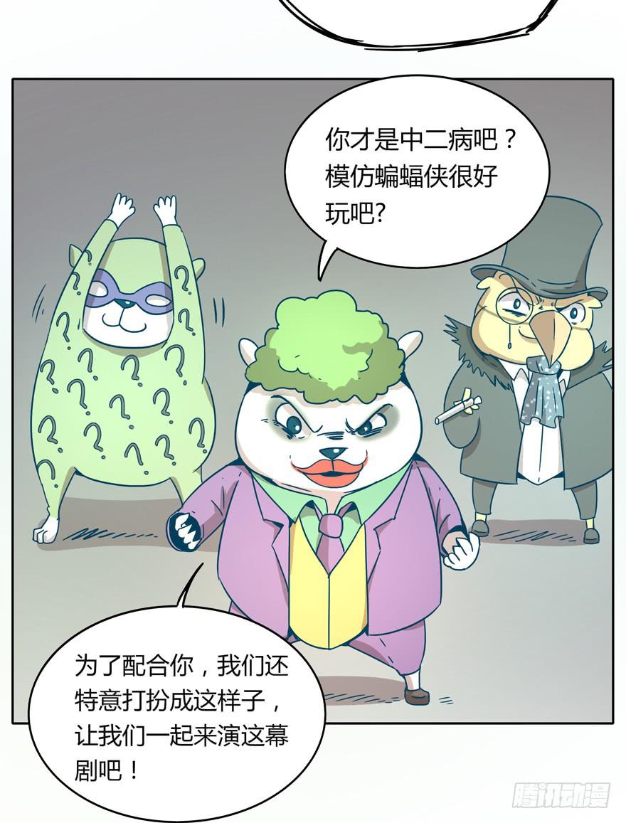 Batmao(1/2)-第21话