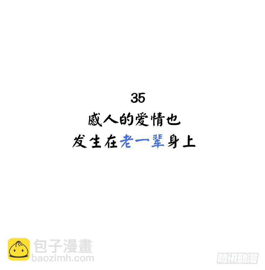 感人的爱情也发生在老一辈身上(1/2)-第35话