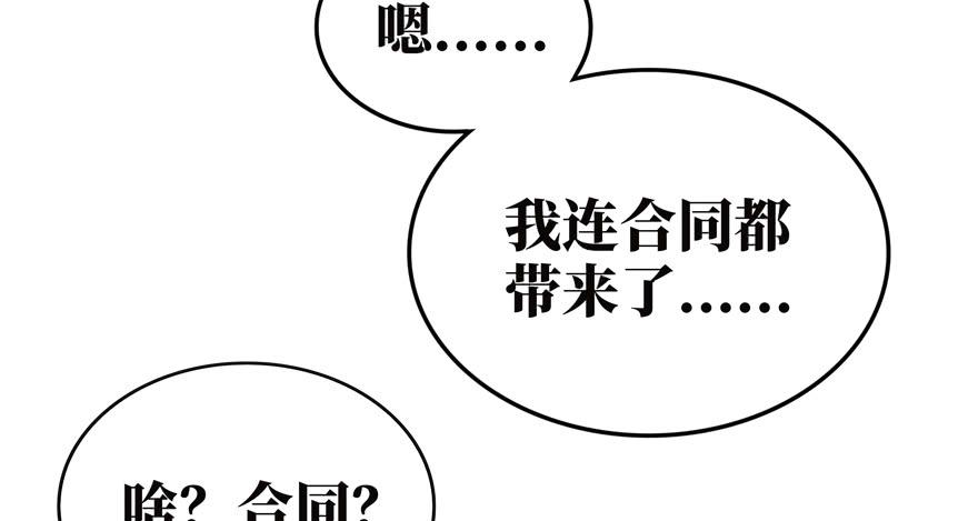 口头的承诺不比签过的合同(1/2)-第39话