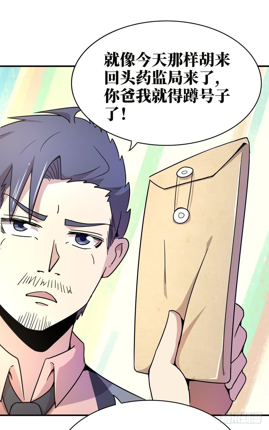 口头的承诺不比签过的合同(1/2)-第39话