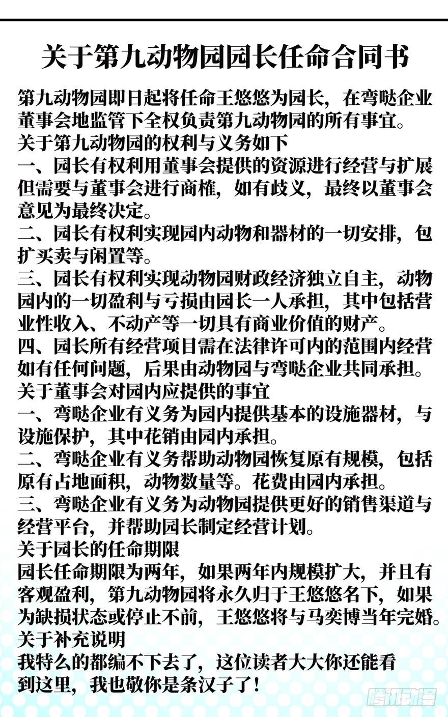 口头的承诺不比签过的合同(1/2)-第39话