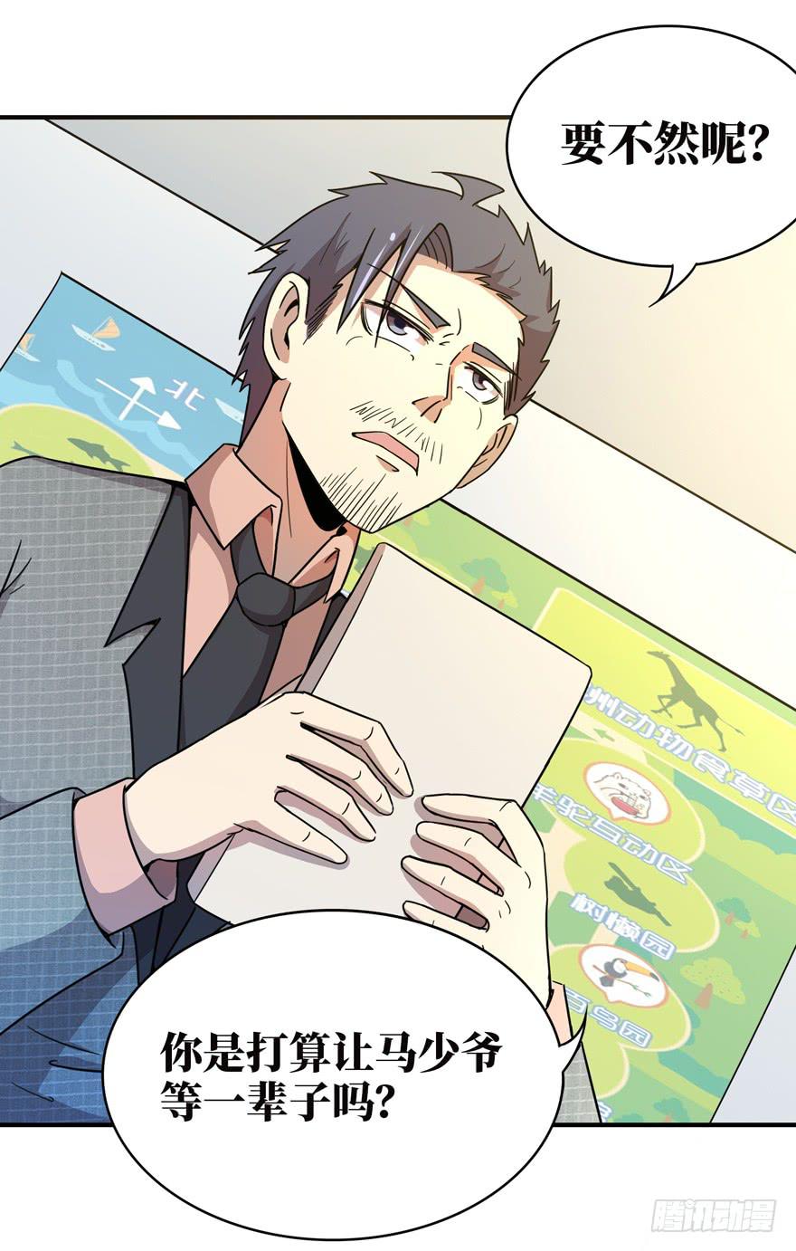 口头的承诺不比签过的合同(1/2)-第39话