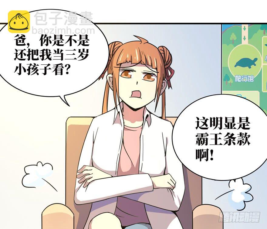 口头的承诺不比签过的合同(1/2)-第39话