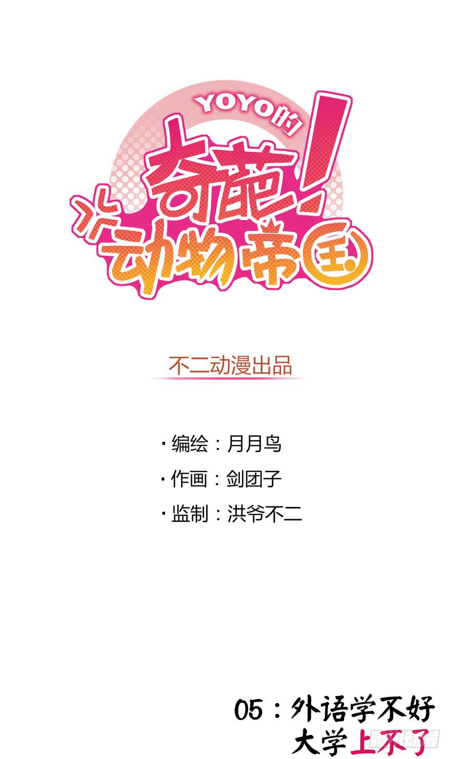 外语学不好 大学上不了-第5话