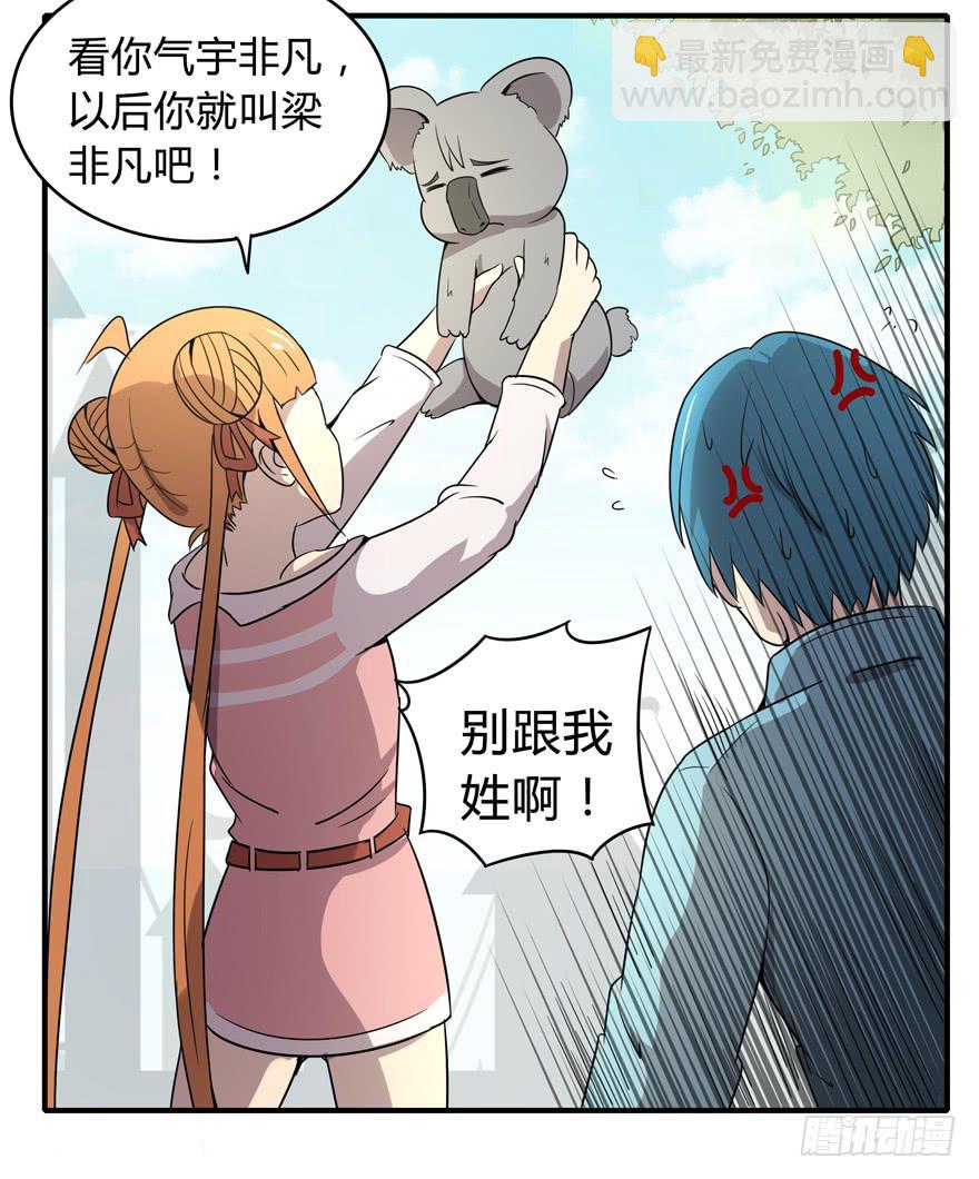 梁非凡！(1/2)-第47话