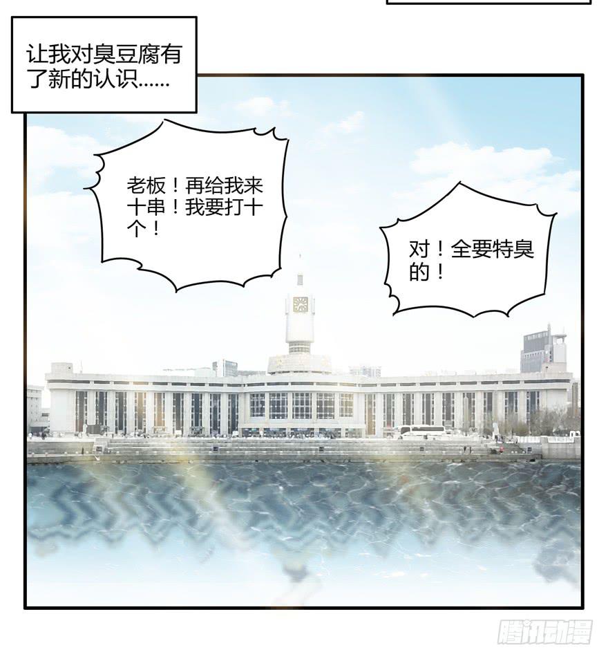 臭豆腐是劳动人民智慧的结晶(1/2)-第49话