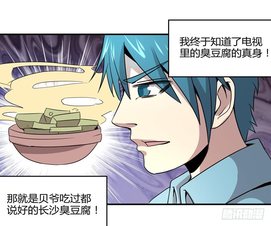 臭豆腐是劳动人民智慧的结晶(1/2)-第49话