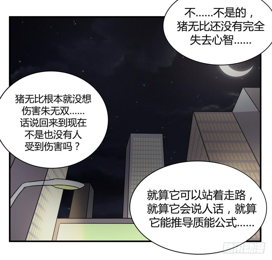 请将我做得好吃一点(1/2)-第55话