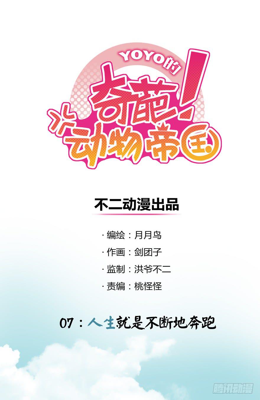 人生就是不断地奔跑-第7话