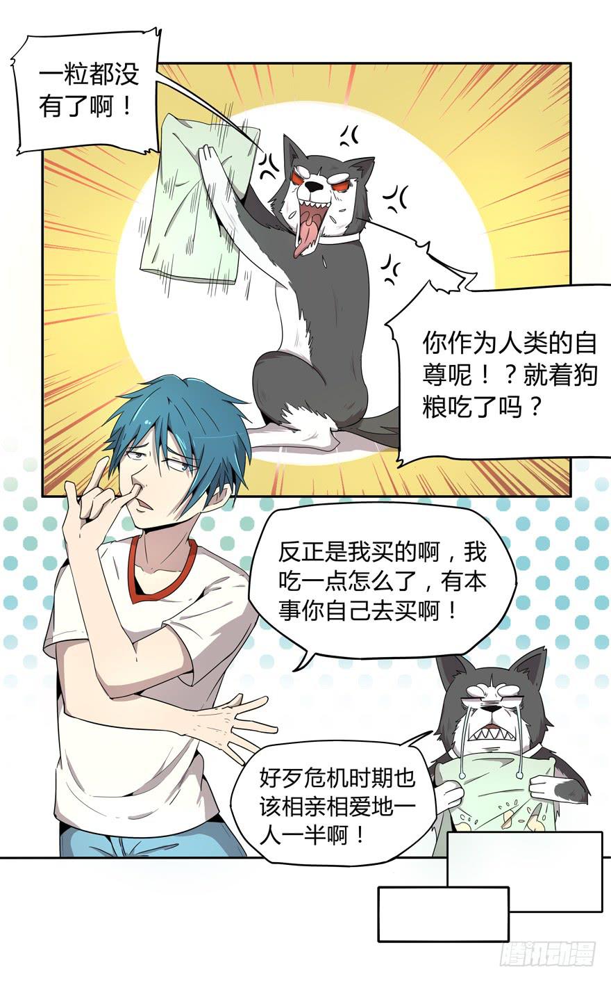 人生就是不断地奔跑-第7话