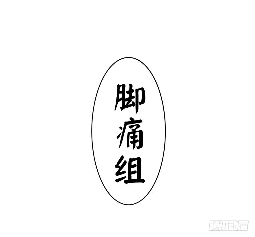 YOYO的奇葩動物帝國 - 腳痛組(1/2) - 1