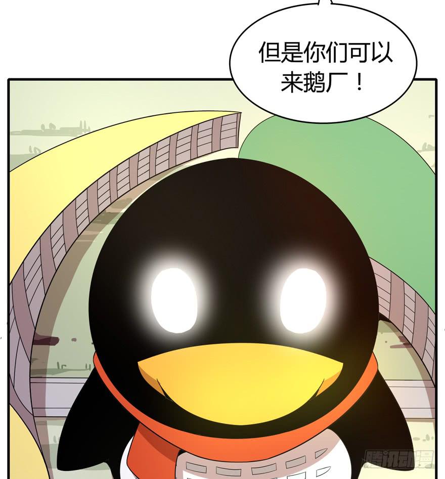 鹅厂之中(1/2)-第87话