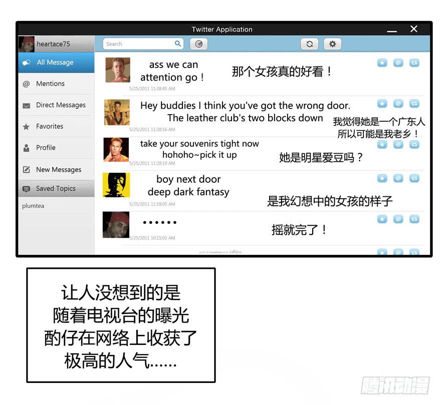 宅是一群单纯又热情的生物(1/2)-第91话