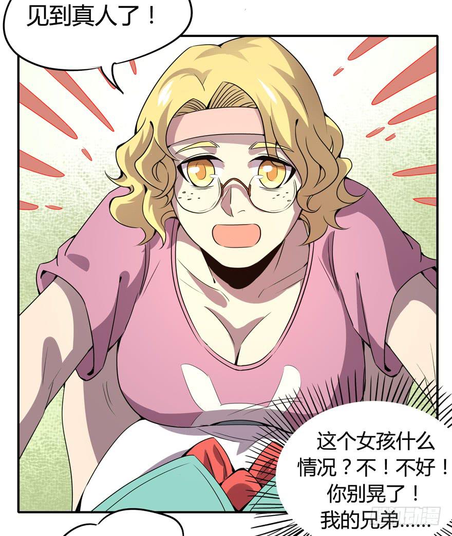 宅是一群单纯又热情的生物(1/2)-第91话